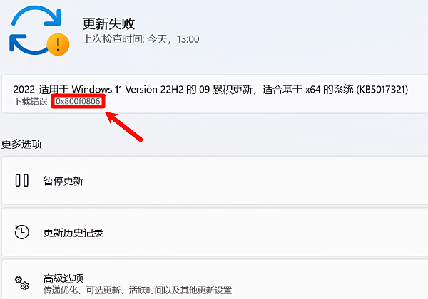 Windows更新0x800f0806错误怎么办？5种方法快速修复