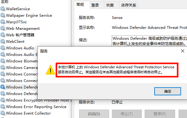Windows Defender Advanced Threat Protection Service服务启动后停止