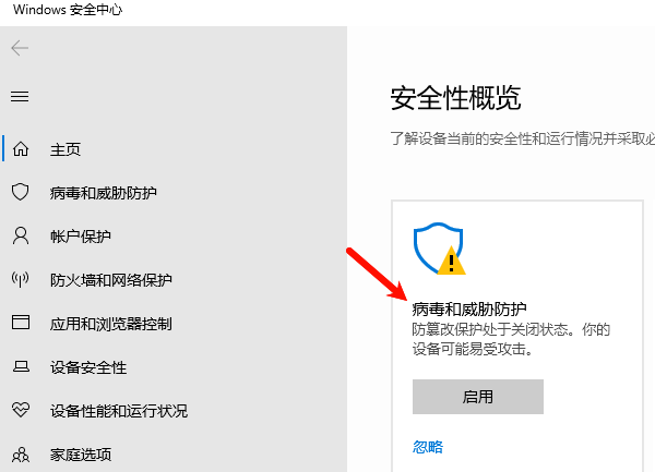 病毒和威胁防护