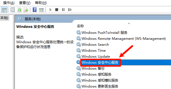 检查Windows Defender相关服务