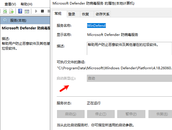 Microsoft Defender防病毒服务