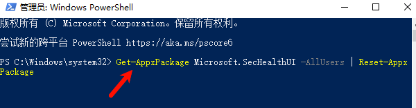 重置Windows安全中心