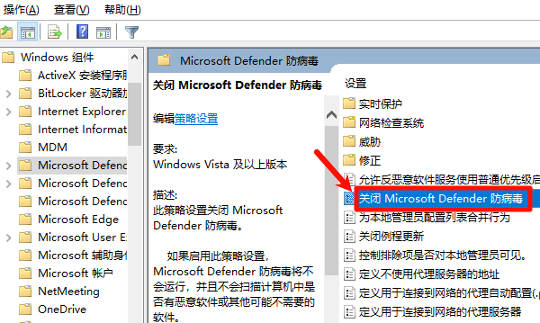 关闭Microsoft Defender防病毒