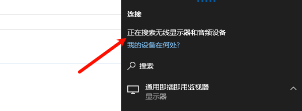 打开Windows投屏功能 打开Windows投屏功能