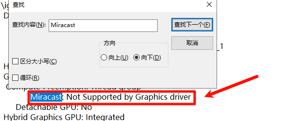 确认电脑是否支持Miracast 确认电脑是否支持Miracast