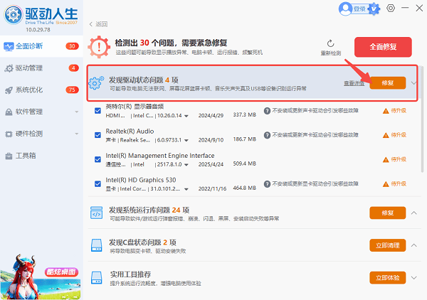 电脑驱动下载
