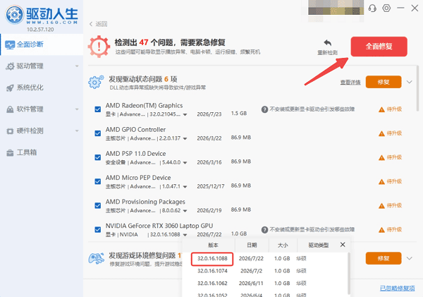 点击全面修复 点击全面修复