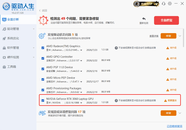 重启电脑生效 重启电脑生效