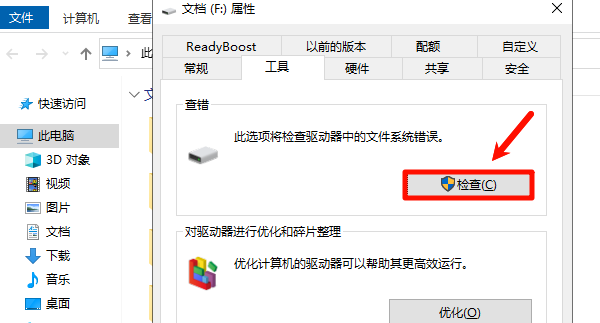 检查磁盘是否存在错误 检查磁盘是否存在错误