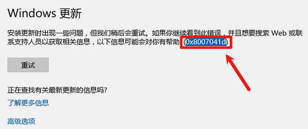 错误0x8007041d 错误0x8007041d