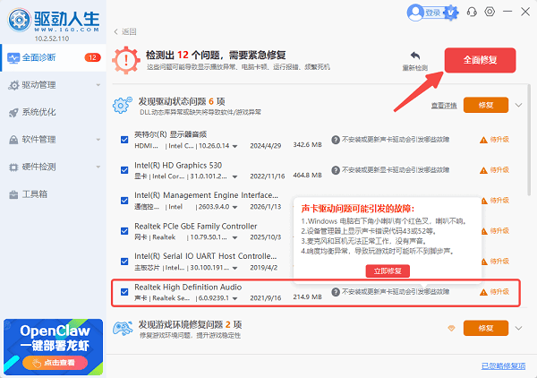 使用驱动人生修复或更新声卡驱动 使用驱动人生修复或更新声卡驱动