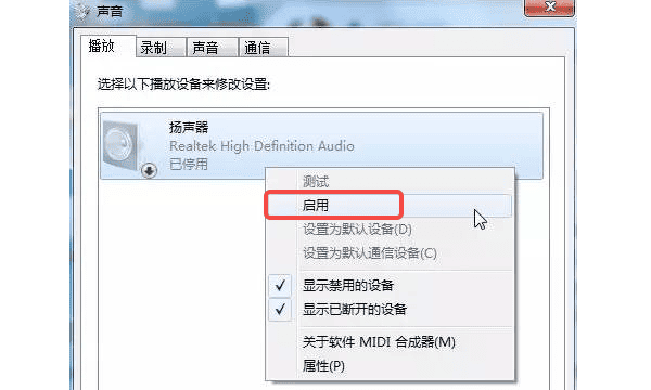 检查音频设备是否被禁用 检查音频设备是否被禁用