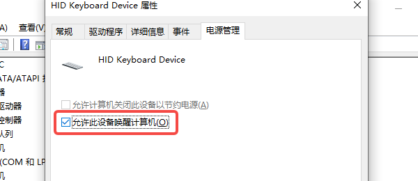 检查外设与Type Cover唤醒权限
