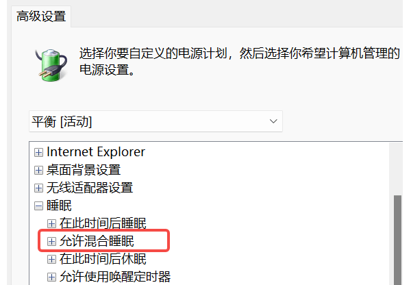 调整Surface电源与睡眠设置