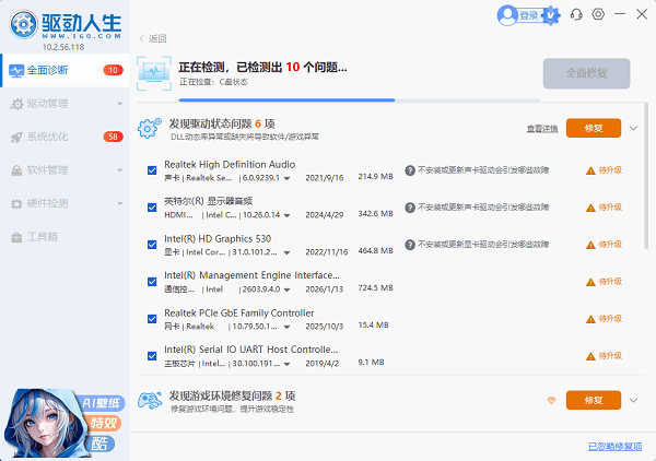 使用驱动人生自动识别安装 使用驱动人生自动识别安装