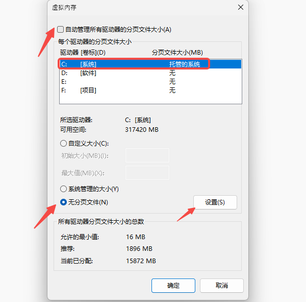 无分页文件 无分页文件