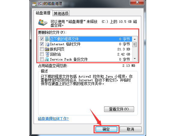 使用系统自带磁盘清理工具 使用系统自带磁盘清理工具