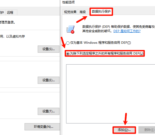 关闭DEP数据执行保护 关闭DEP数据执行保护