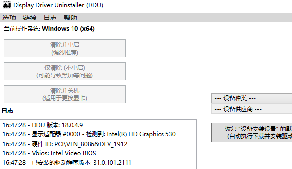 DDU卸载驱动 DDU卸载驱动