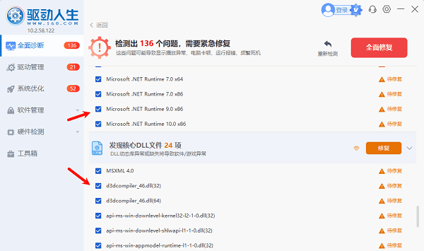 安装或修复系统运行库 安装或修复系统运行库