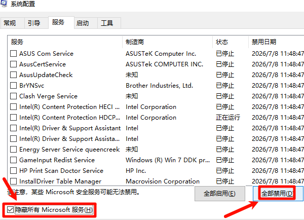 执行干净启动 执行干净启动