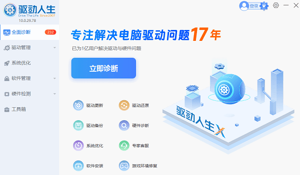 扫描当前缺失或异常驱动