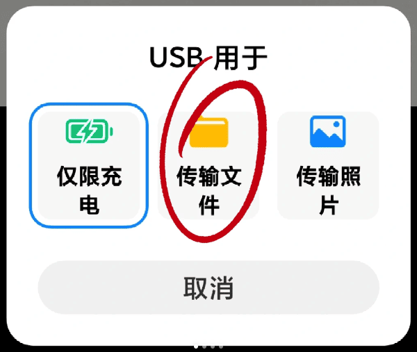 确认手机端USB调试已开启 确认手机端USB调试已开启