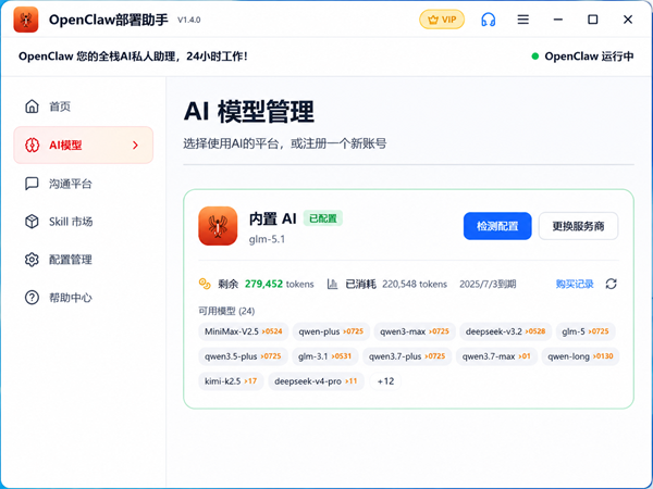 AI部署完成 AI部署完成