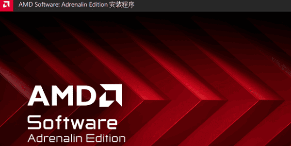 检查AMD Software并重新更新驱动