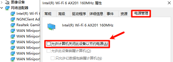 取消勾选"允许计算机关闭此设备以节约电源" 取消勾选"允许计算机关闭此设备以节约电源"