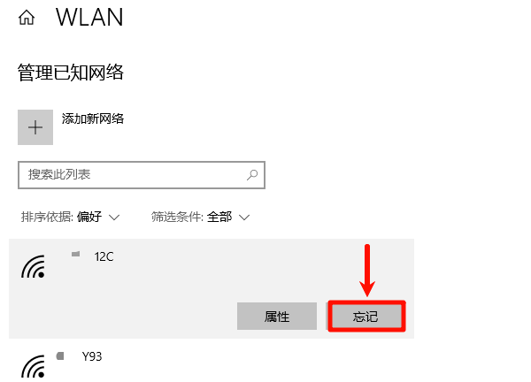 忘记网络后重新连接 忘记网络后重新连接