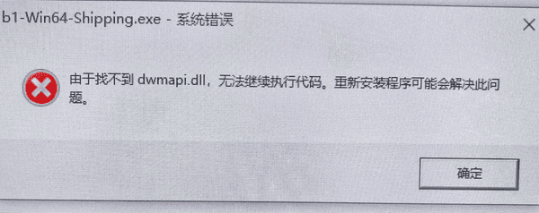 dwmapi.dll是什么 dwmapi.dll是什么