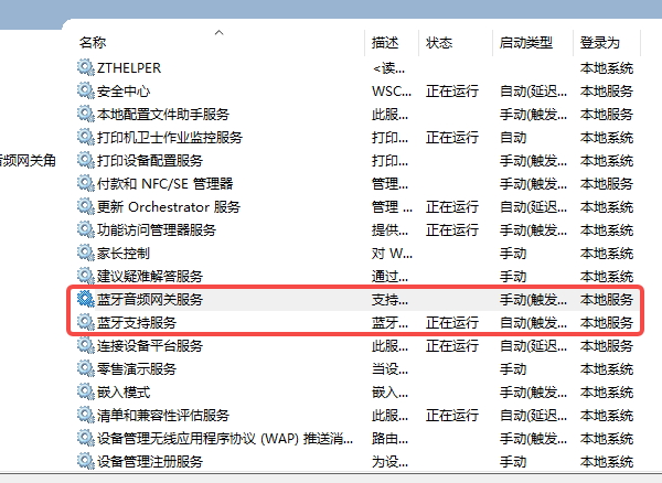 检查Windows蓝牙服务是否运行 检查Windows蓝牙服务是否运行
