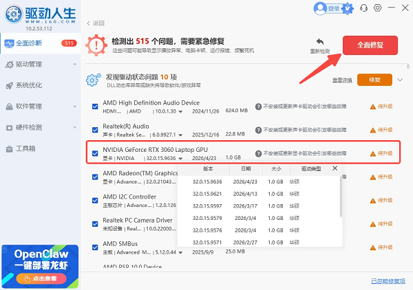 更新显卡驱动