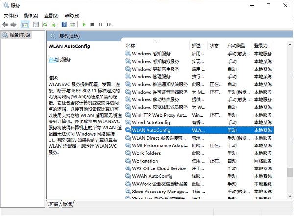 启动WLAN AutoConfig无线服务 启动WLAN AutoConfig无线服务