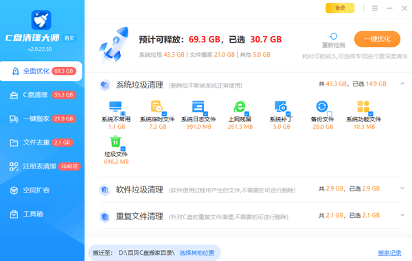一键优化 一键优化