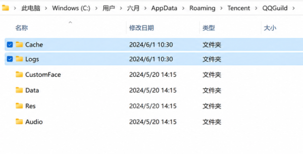 手动清理QQGuild 手动清理QQGuild