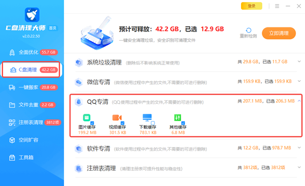 QQ专清 QQ专清