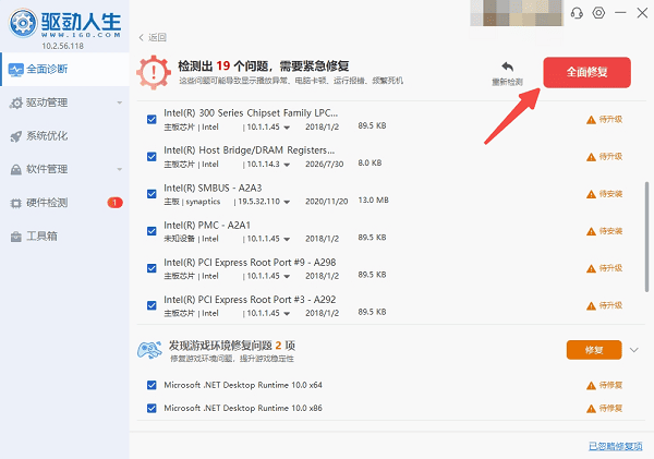 使用驱动人生更新驱动及运行库