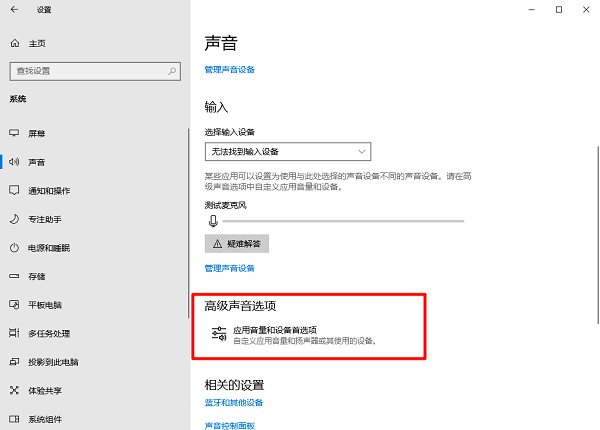 调整Windows应用音量和设备分配