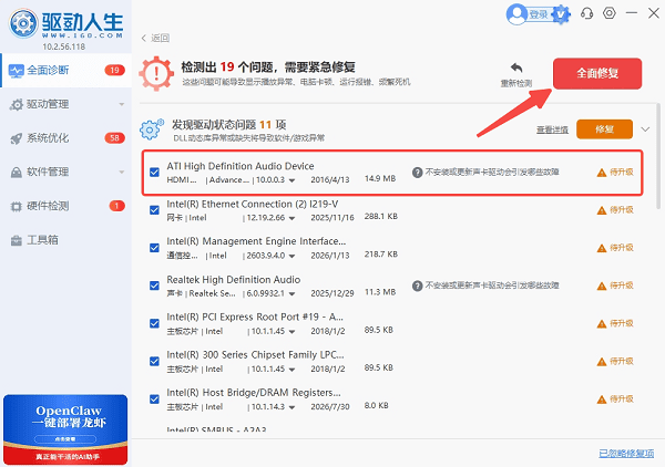 使用驱动人生自动识别下载 使用驱动人生自动识别下载