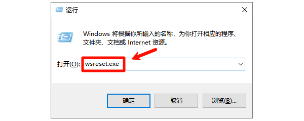重置Microsoft Store缓存 重置Microsoft Store缓存