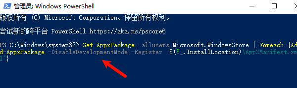 修复或重新注册Microsoft Store组件 修复或重新注册Microsoft Store组件