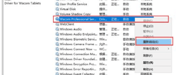 启动Wacom相关服务 启动Wacom相关服务