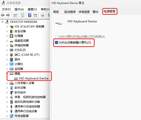 开启键盘和鼠标唤醒权限