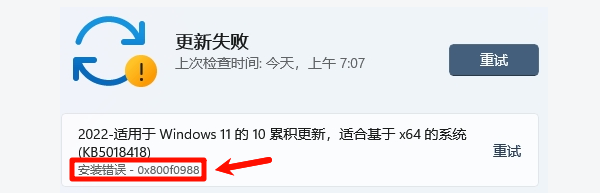 安装错误0x800f0988 安装错误0x800f0988