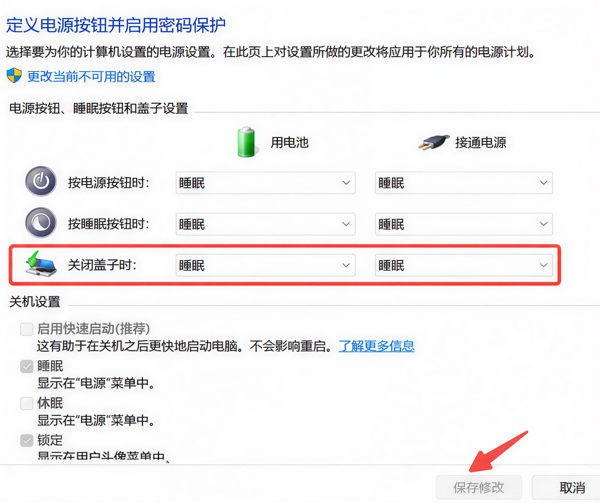 检查笔记本合盖后的电源设置