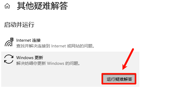 运行Windows更新疑难解答 运行Windows更新疑难解答