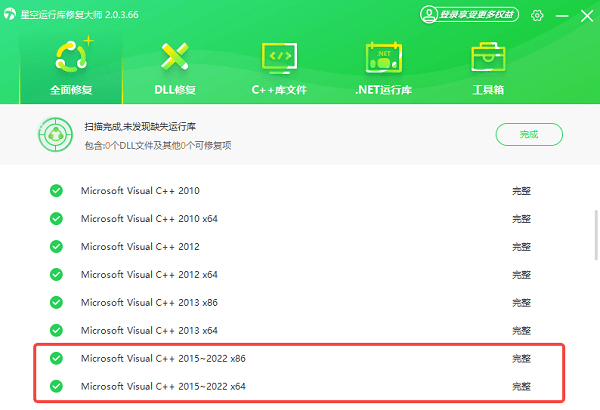 安装完整的VC++ Redistributable