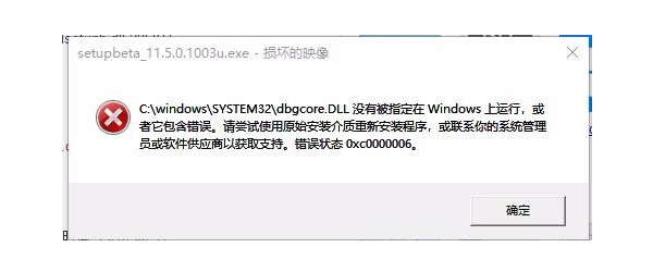 dbgcore.DLL是什么